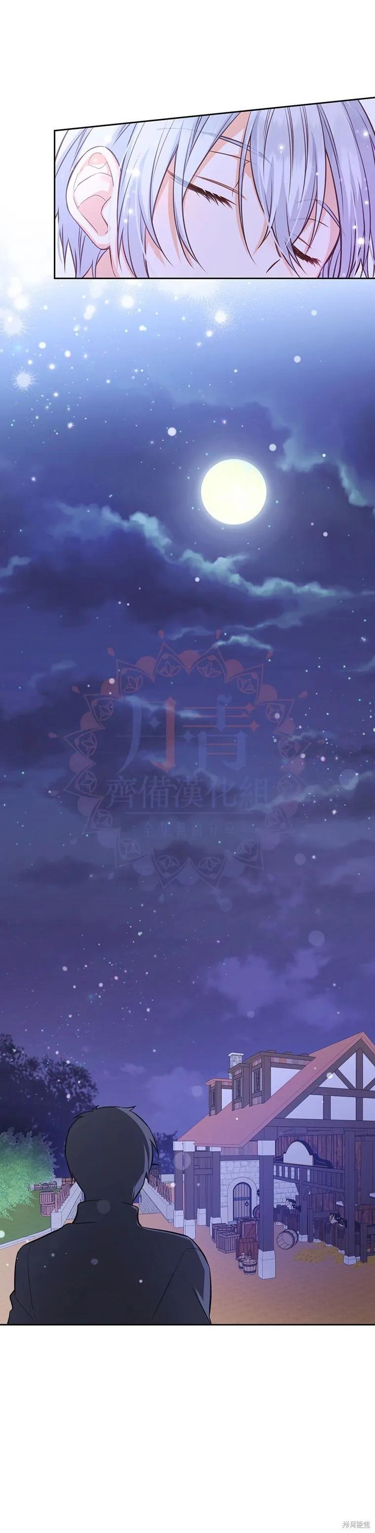 《既然是配角就跟我谈恋爱吧》第14话 第24页