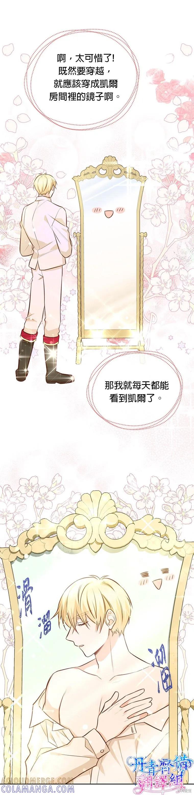 《既然是配角就跟我谈恋爱吧》第14话 第21页
