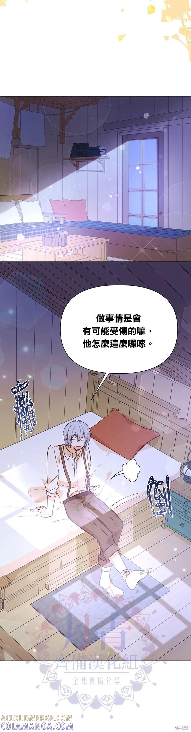 《既然是配角就跟我谈恋爱吧》第14话 第19页