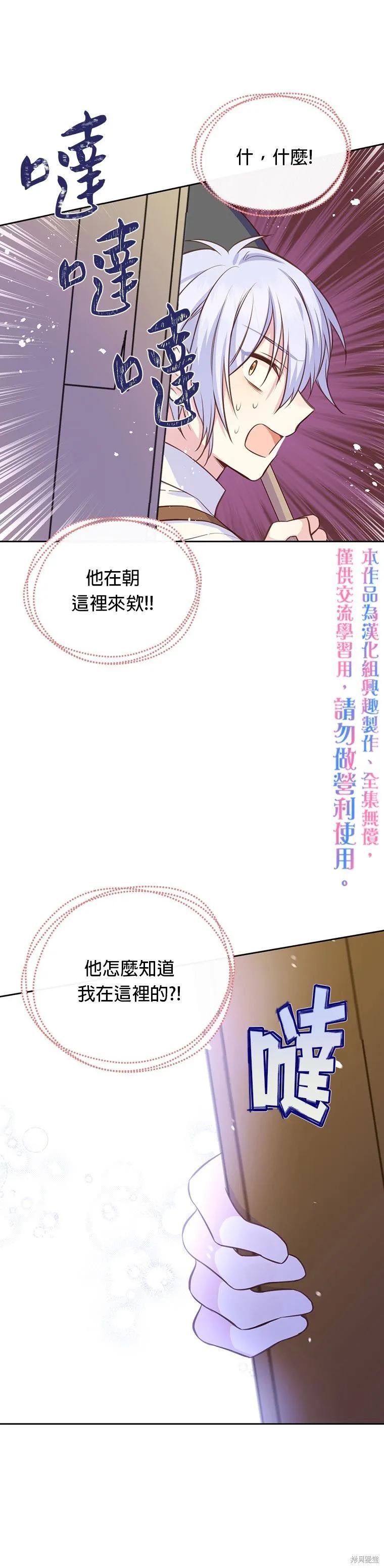 《既然是配角就跟我谈恋爱吧》第14话 第30页