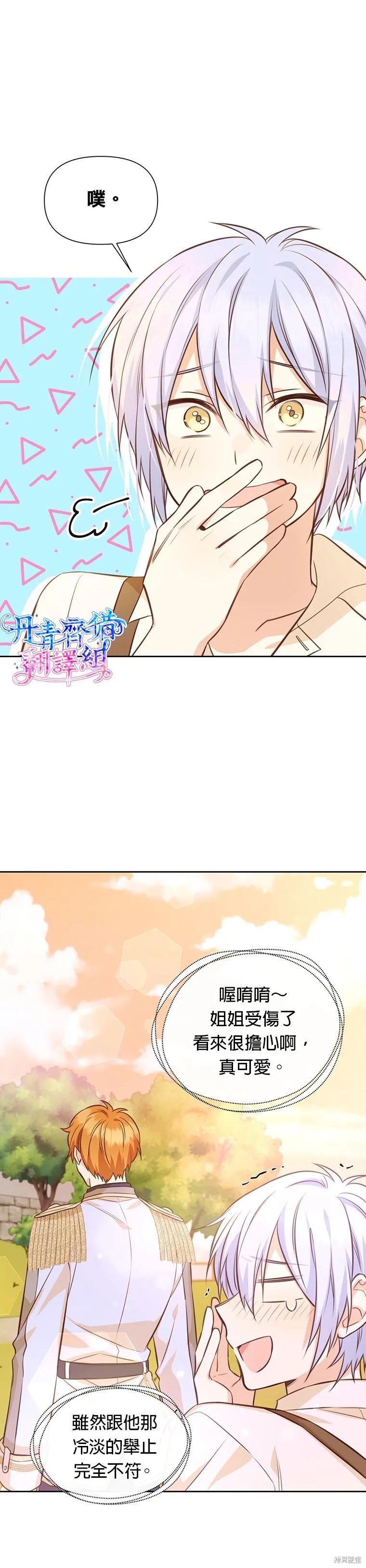 《既然是配角就跟我谈恋爱吧》第14话 第14页