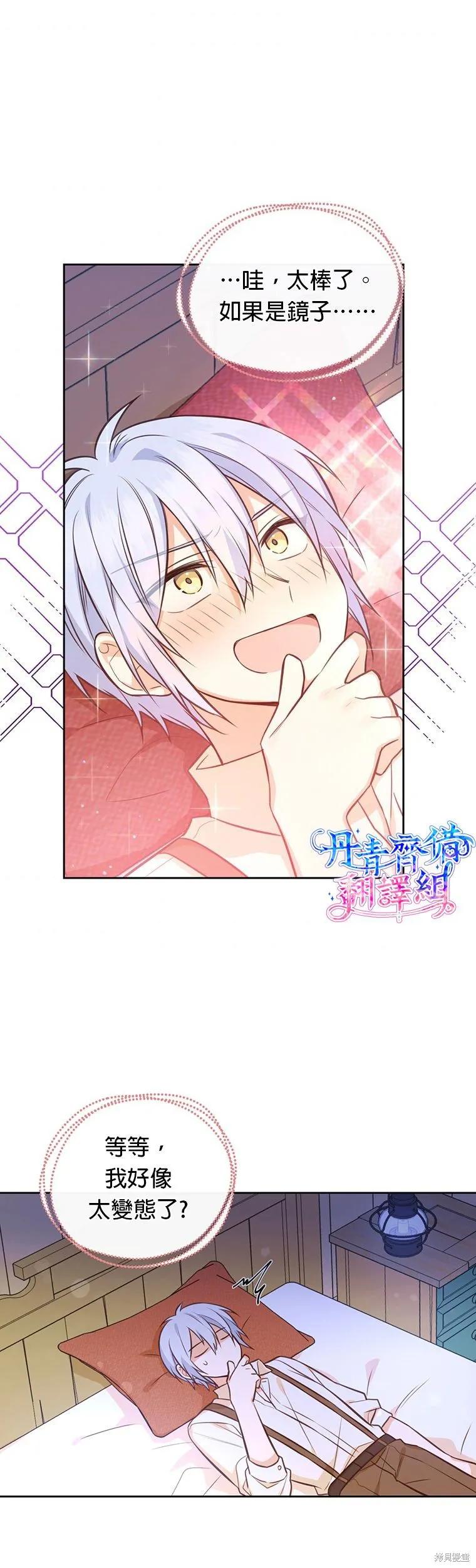《既然是配角就跟我谈恋爱吧》第14话 第22页