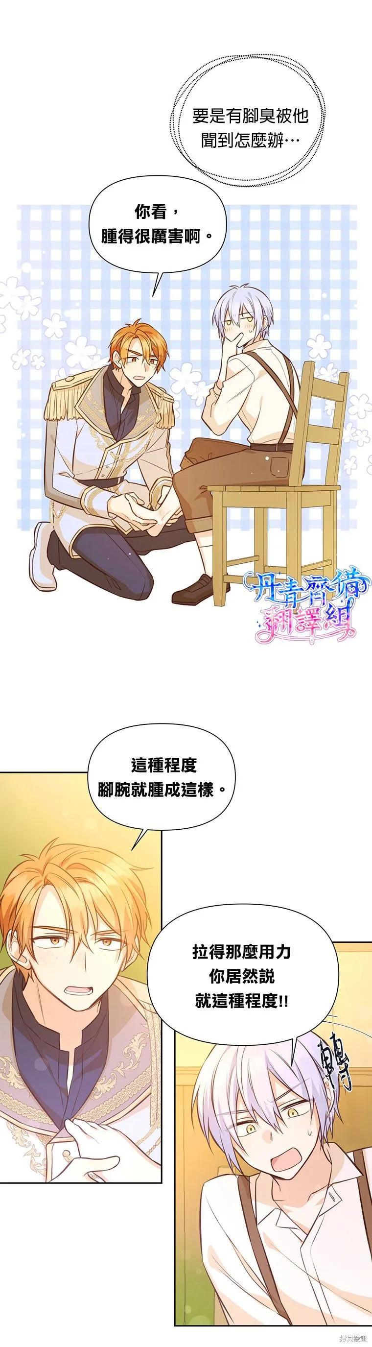 《既然是配角就跟我谈恋爱吧》第14话 第6页