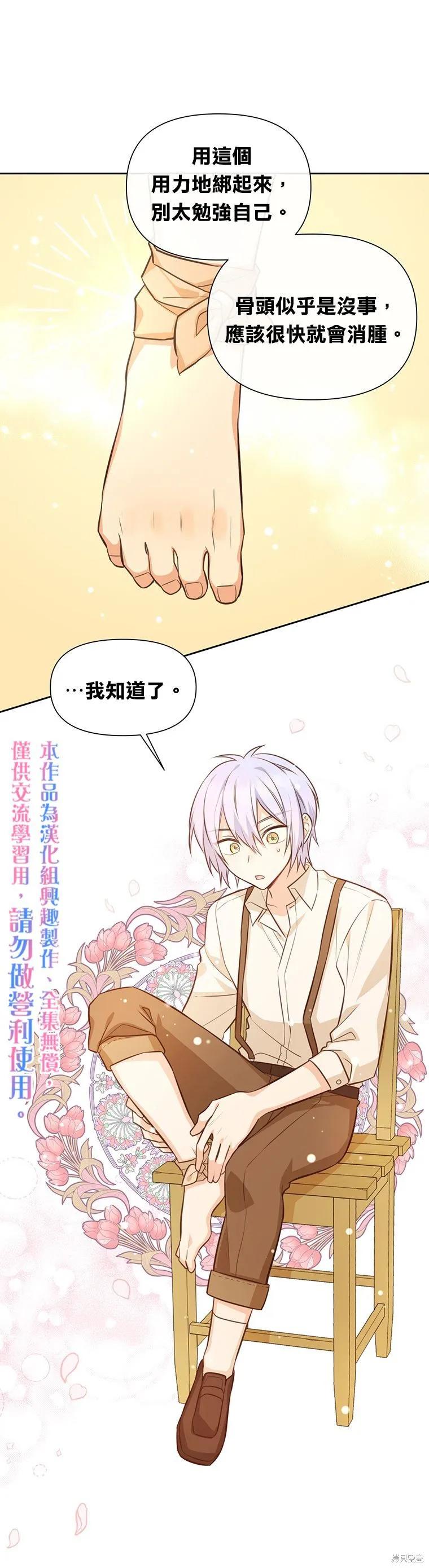 《既然是配角就跟我谈恋爱吧》第14话 第10页