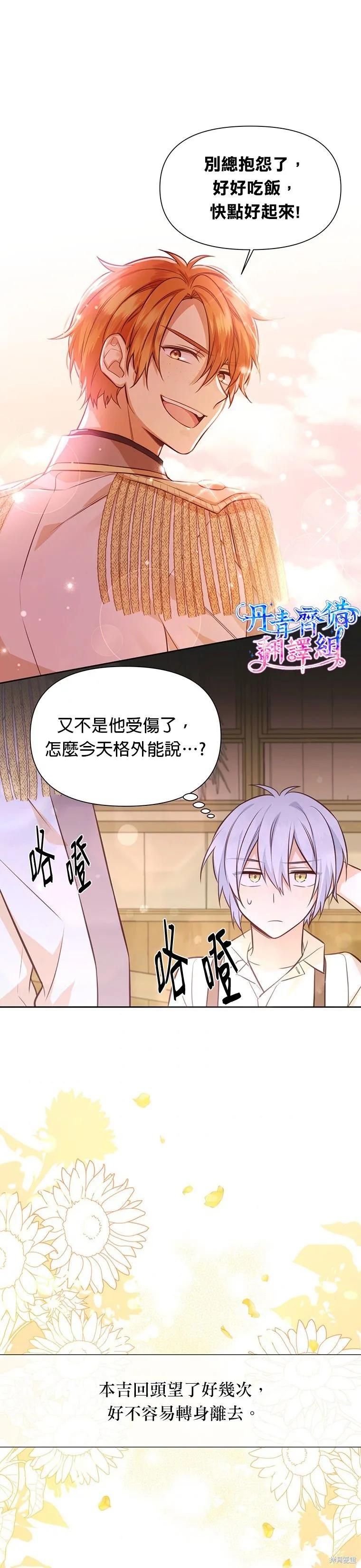 《既然是配角就跟我谈恋爱吧》第14话 第18页