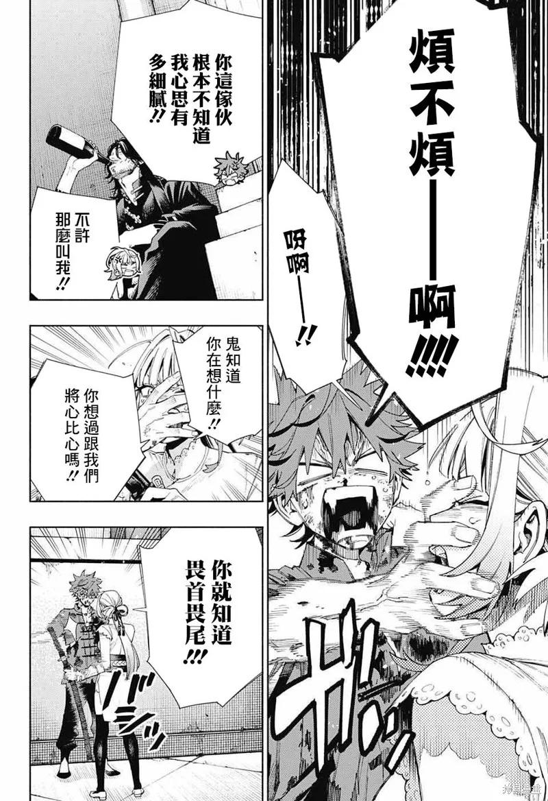 极乐街 - 第12话 - 第20张图