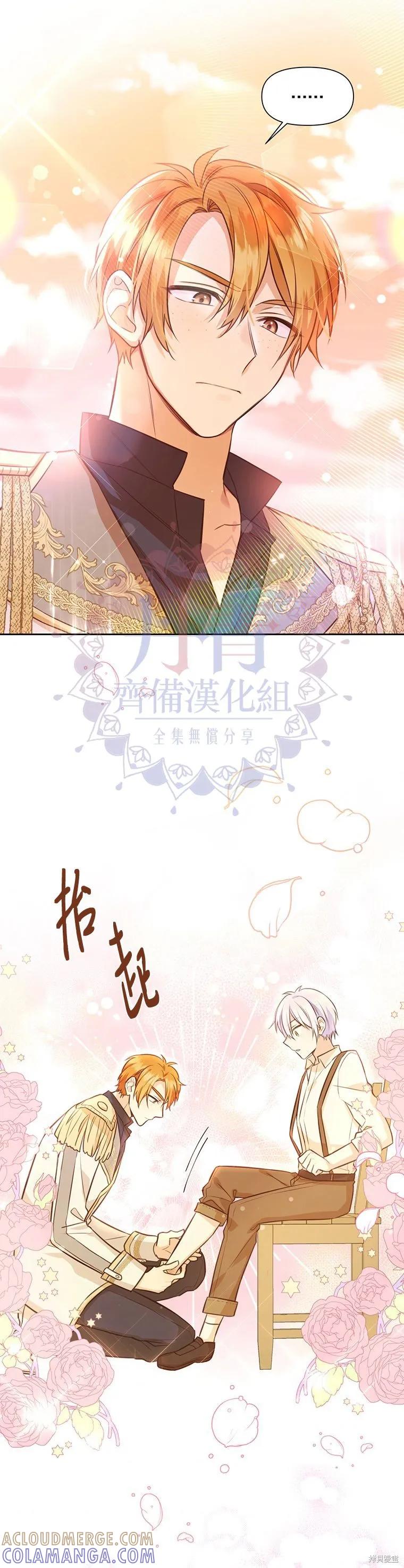 《既然是配角就跟我谈恋爱吧》第14话 第3页