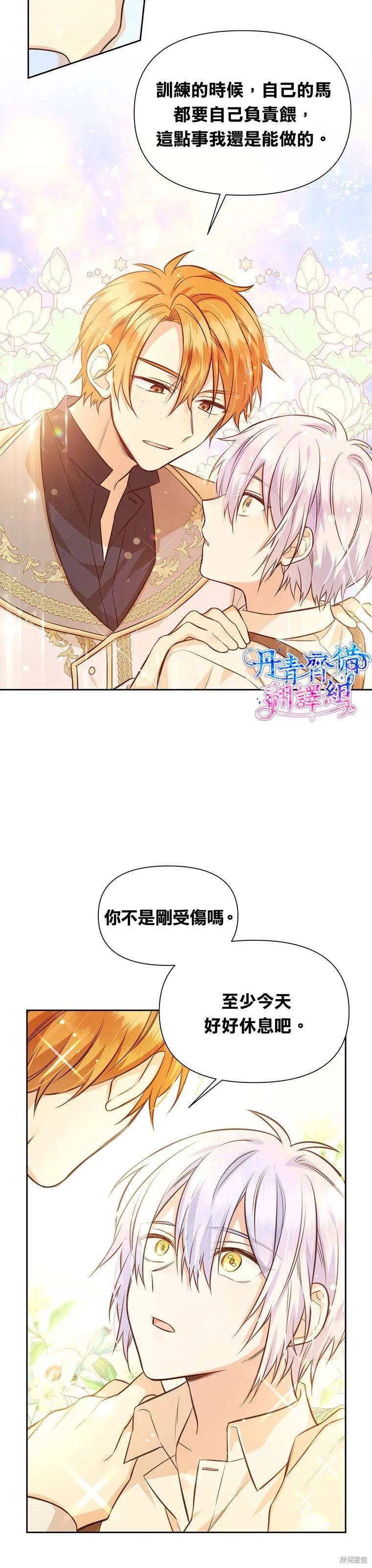《既然是配角就跟我谈恋爱吧》第14话 第12页