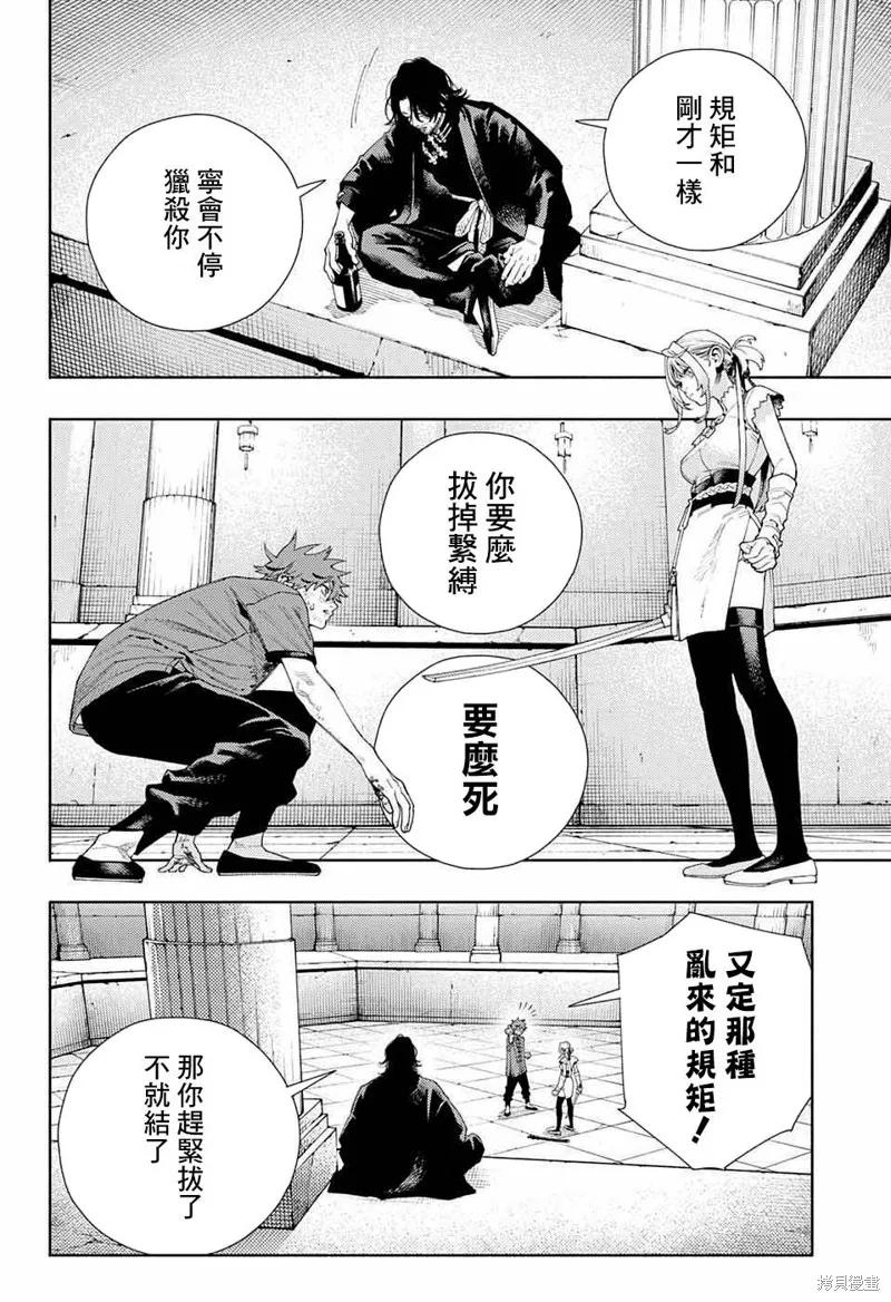 极乐街 - 第12话 - 第6张图