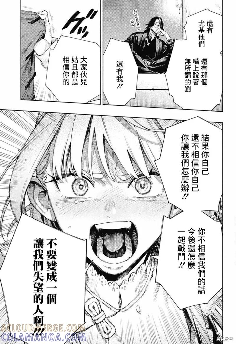 极乐街 - 第12话 - 第23张图