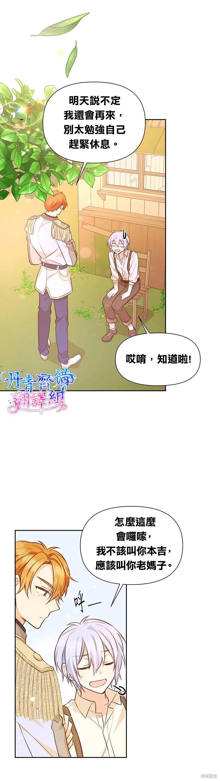 《既然是配角就跟我谈恋爱吧》第14话 第16页