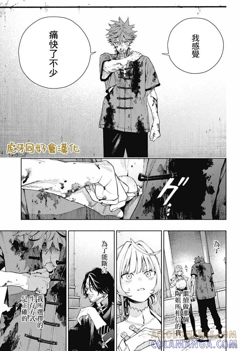 极乐街 - 第12话 - 第25张图