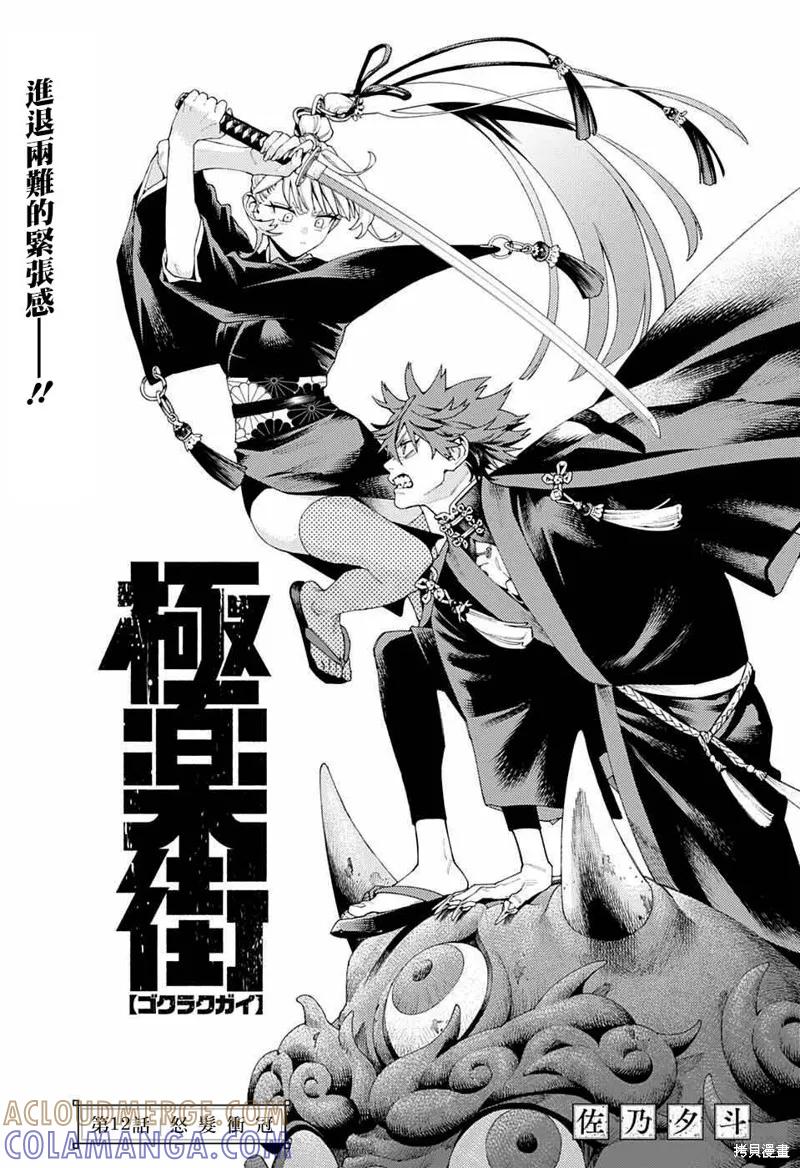 极乐街 - 第12话 - 第5张图