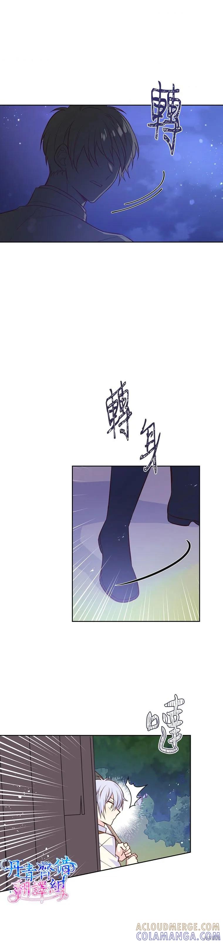 《既然是配角就跟我谈恋爱吧》第14话 第29页