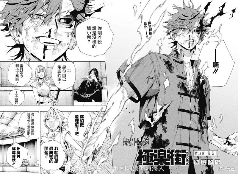 极乐街 - 第13话 - 第2张图