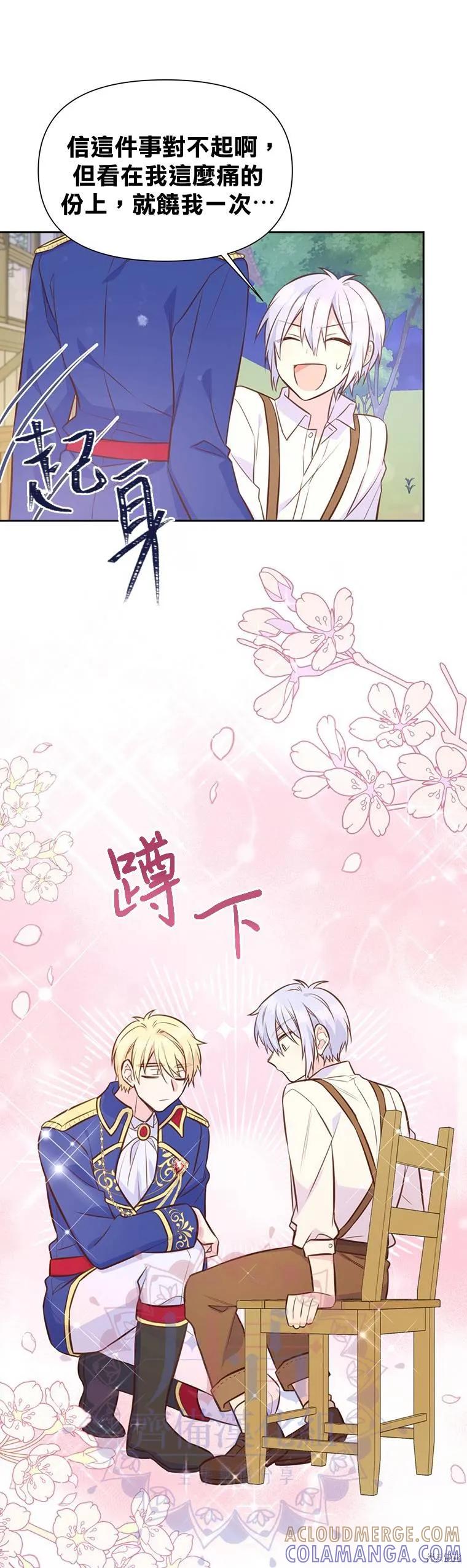 《既然是配角就跟我谈恋爱吧》第15话 第31页