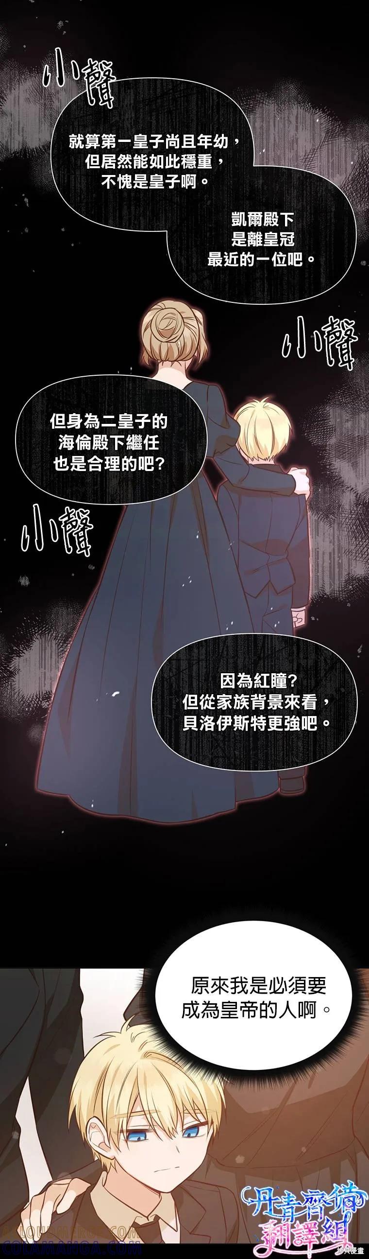 《既然是配角就跟我谈恋爱吧》第15话 第17页