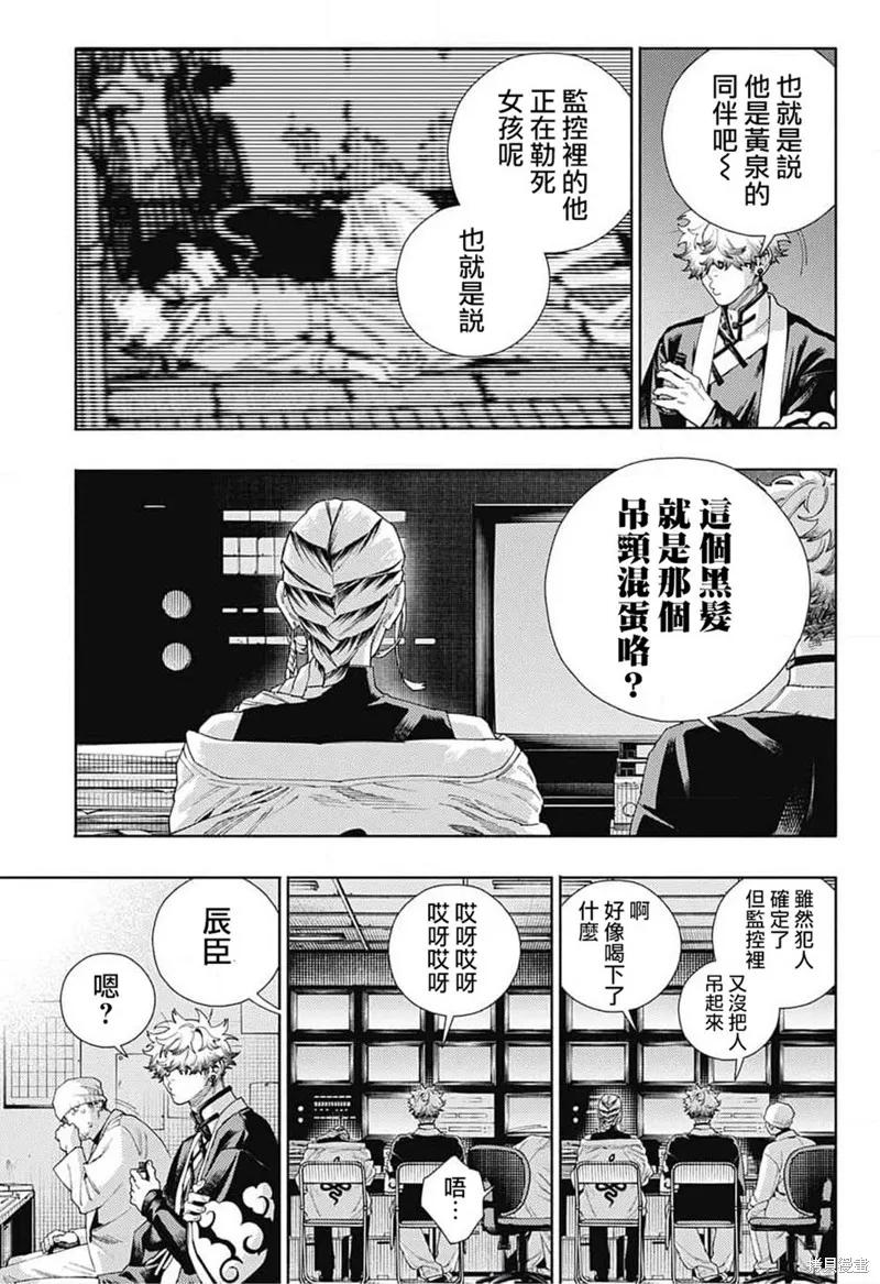 极乐街 - 第13话 - 第8张图