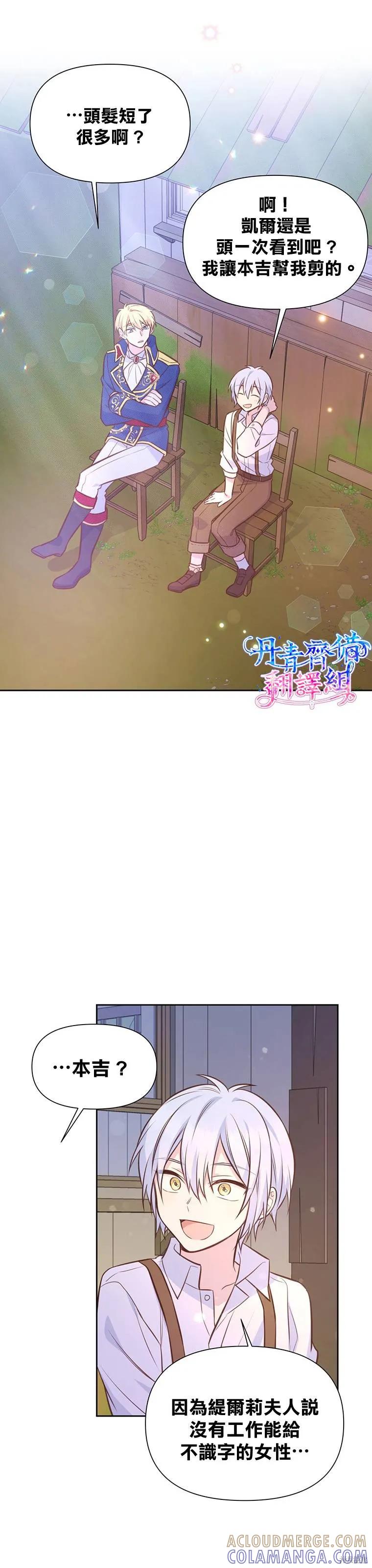 《既然是配角就跟我谈恋爱吧》第15话 第27页