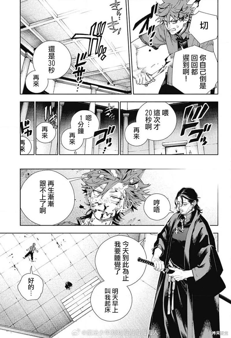 极乐街 - 第13话 - 第20张图