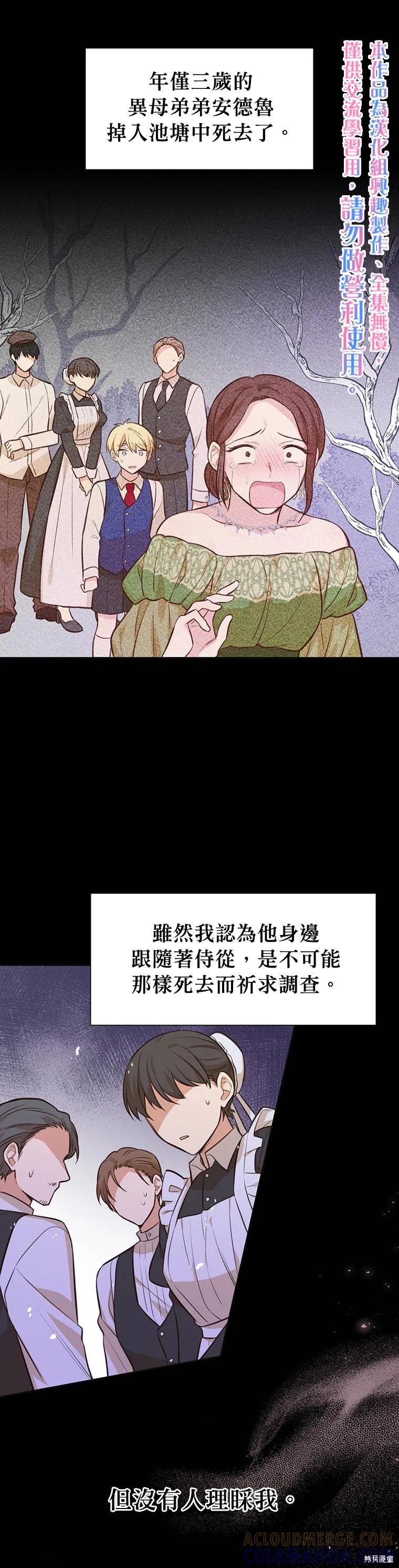 《既然是配角就跟我谈恋爱吧》第15话 第5页