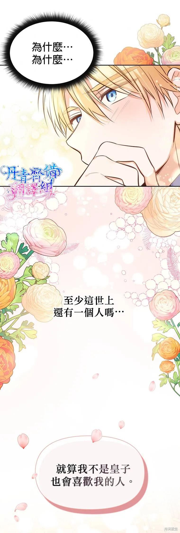 《既然是配角就跟我谈恋爱吧》第15话 第22页