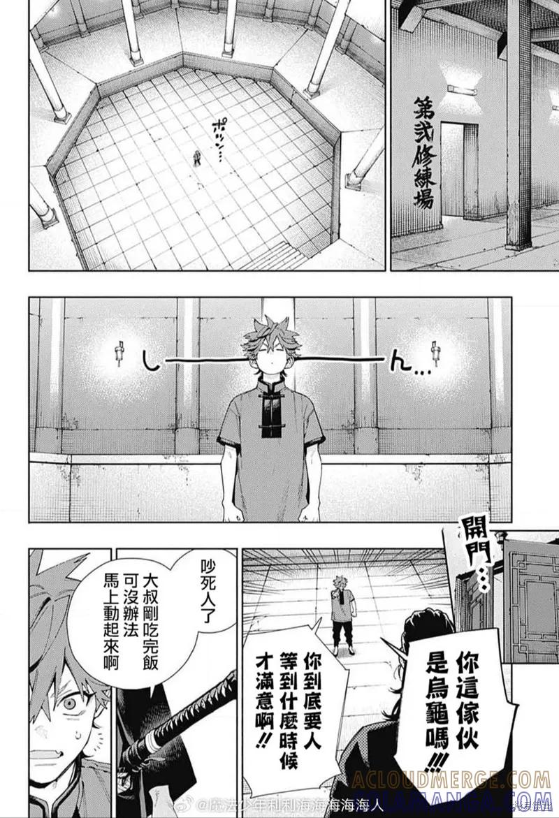 极乐街 - 第13话 - 第11张图