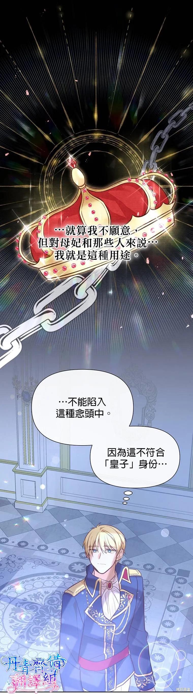 《既然是配角就跟我谈恋爱吧》第15话 第18页