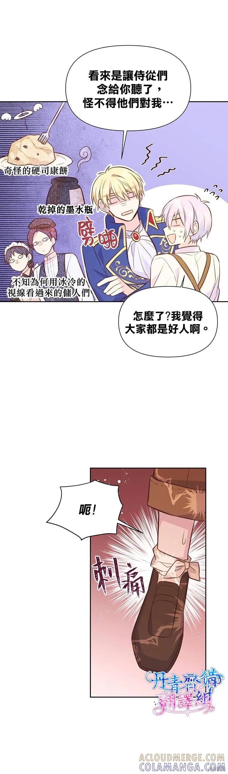 《既然是配角就跟我谈恋爱吧》第15话 第29页