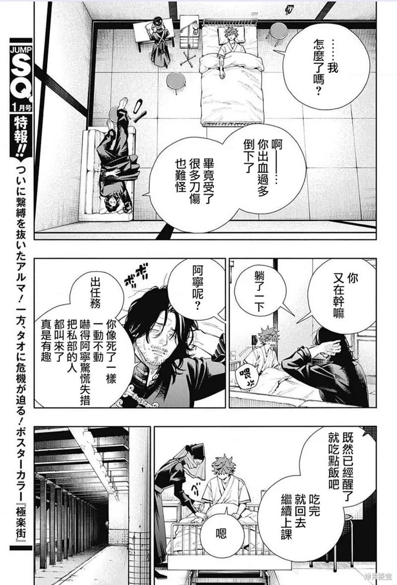 极乐街 - 第13话 - 第10张图