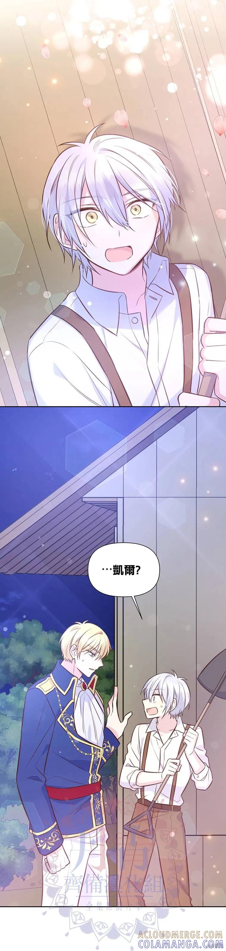 《既然是配角就跟我谈恋爱吧》第15话 第23页