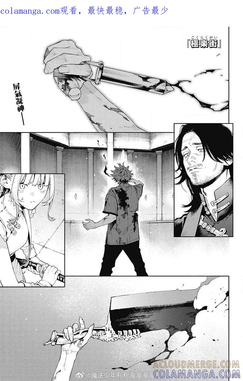 极乐街 - 第13话 - 第1张图