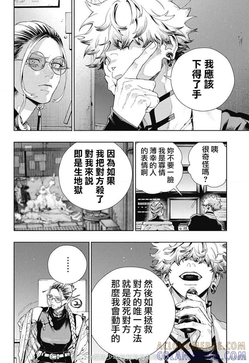 极乐街 - 第13话 - 第23张图