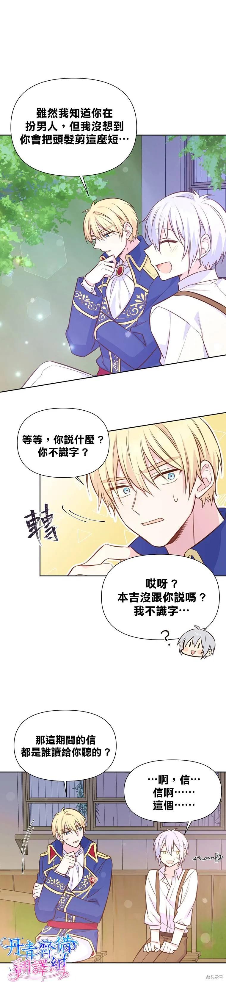 《既然是配角就跟我谈恋爱吧》第15话 第28页