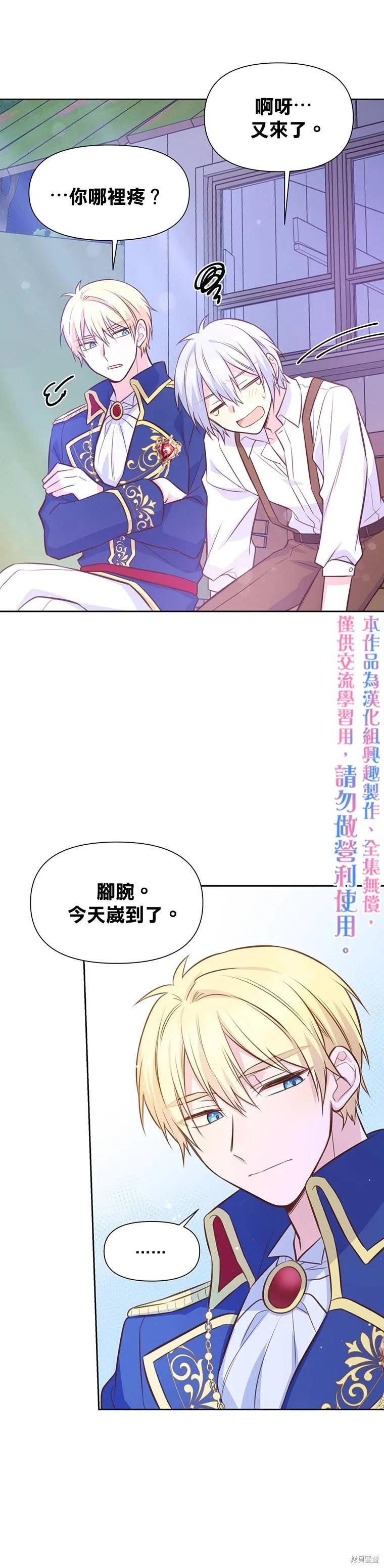 《既然是配角就跟我谈恋爱吧》第15话 第30页