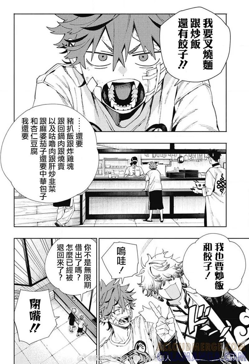 极乐街 - 第13话 - 第21张图