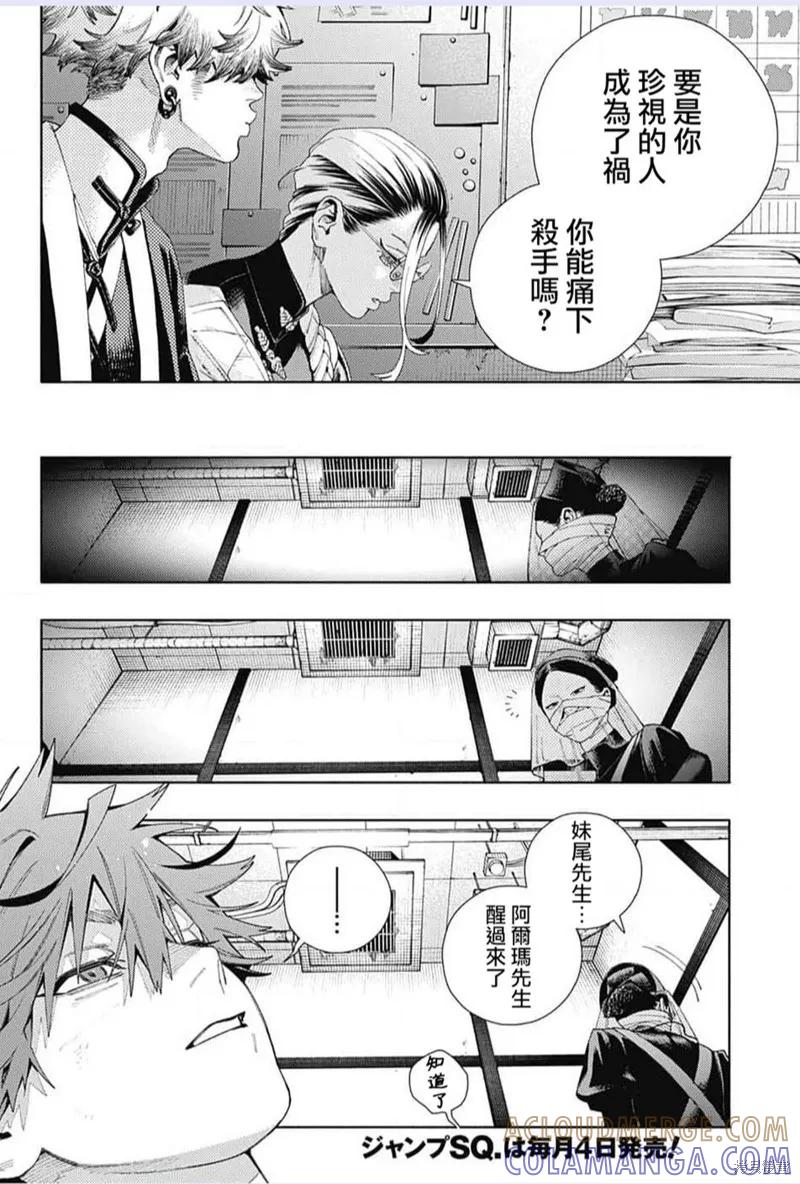 极乐街 - 第13话 - 第9张图