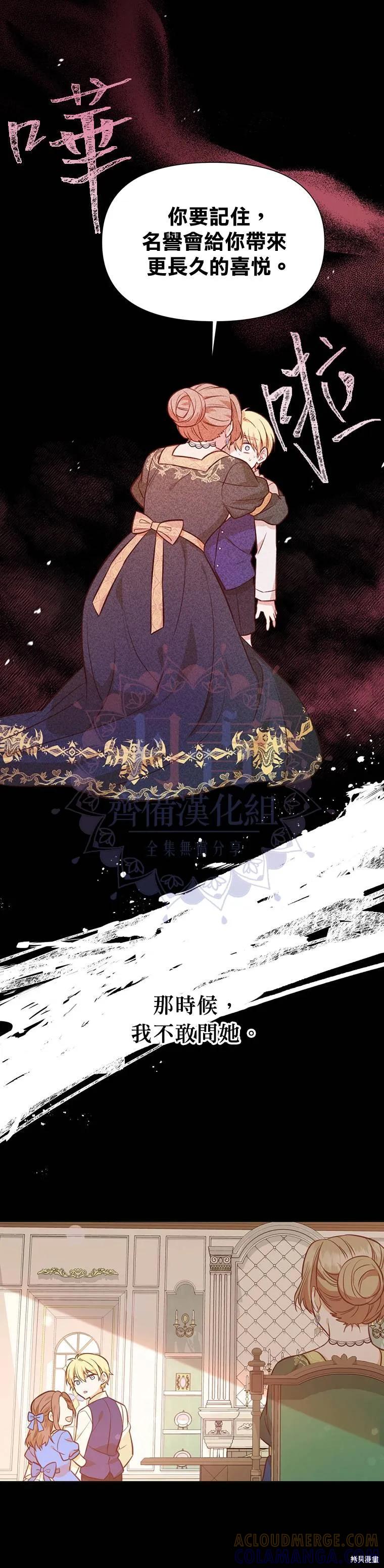 《既然是配角就跟我谈恋爱吧》第15话 第13页