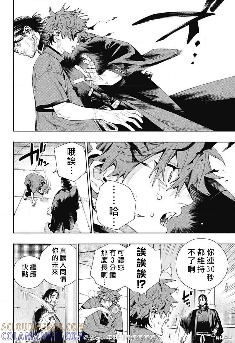 极乐街 - 第13话 - 第19张图