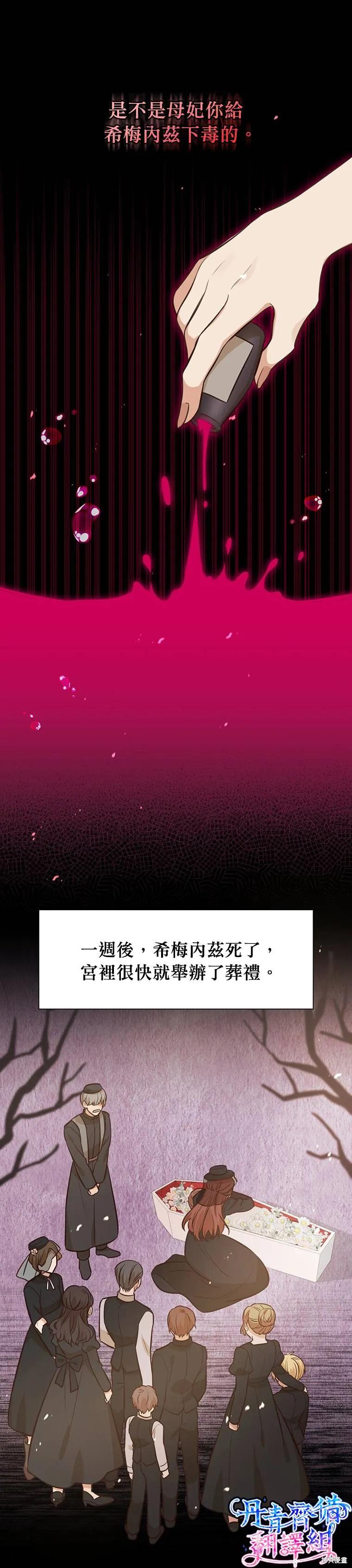 《既然是配角就跟我谈恋爱吧》第15话 第14页
