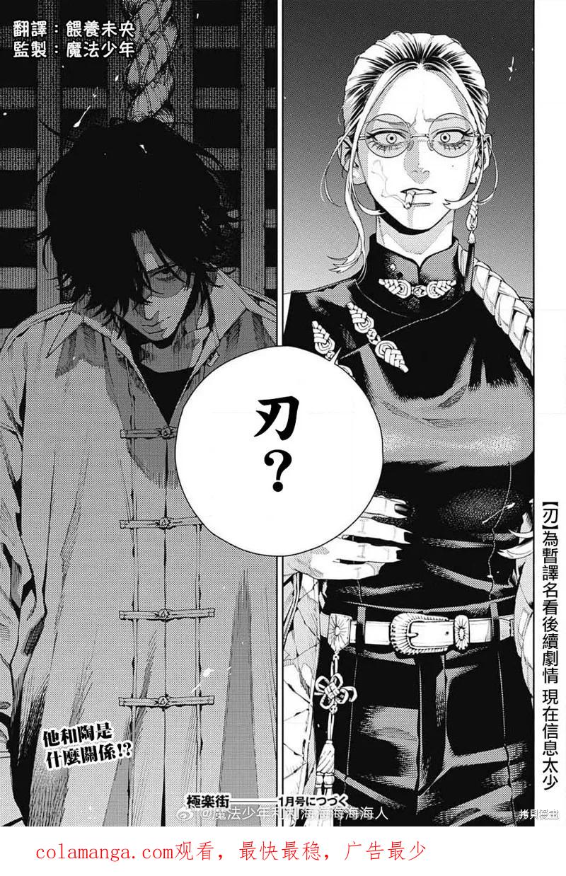 极乐街 - 第13话 - 第28张图