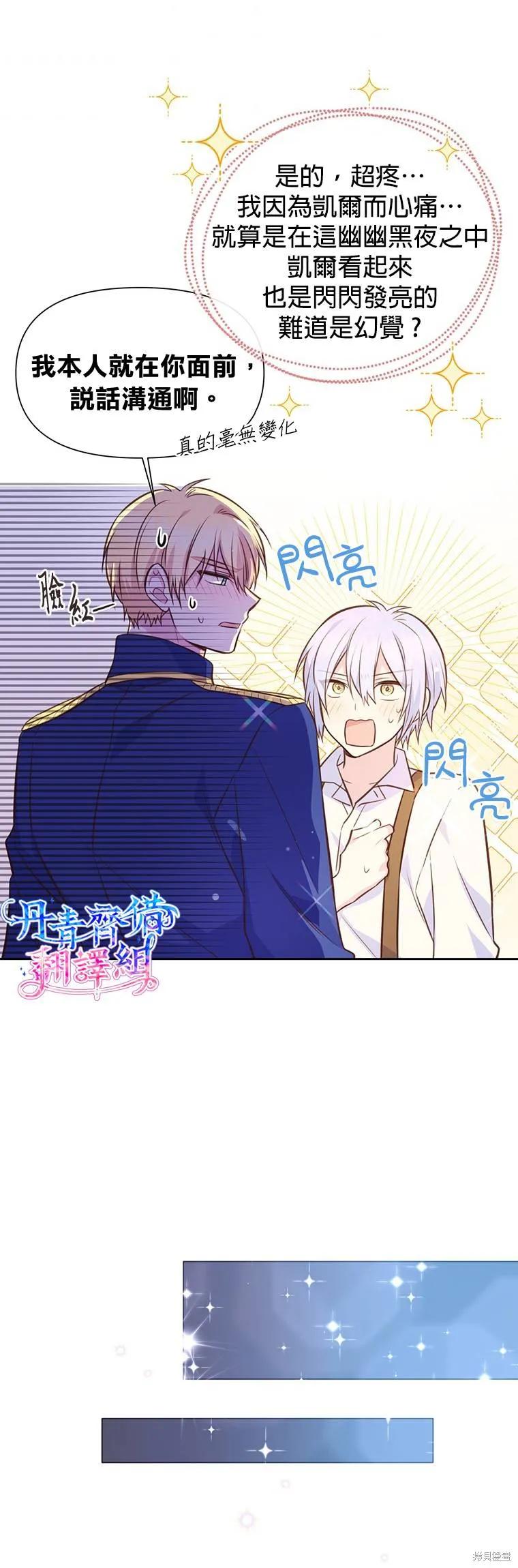 《既然是配角就跟我谈恋爱吧》第15话 第26页