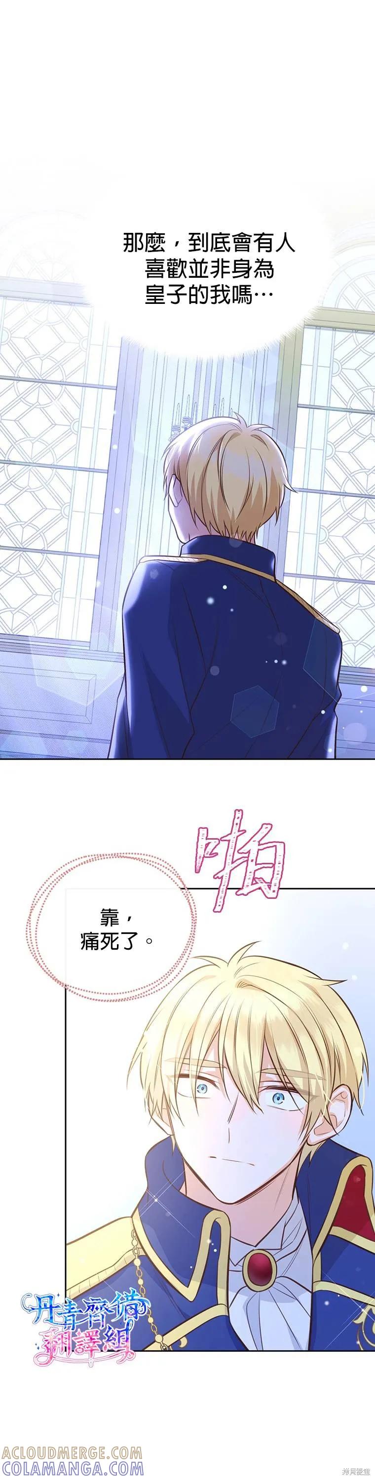 《既然是配角就跟我谈恋爱吧》第15话 第19页