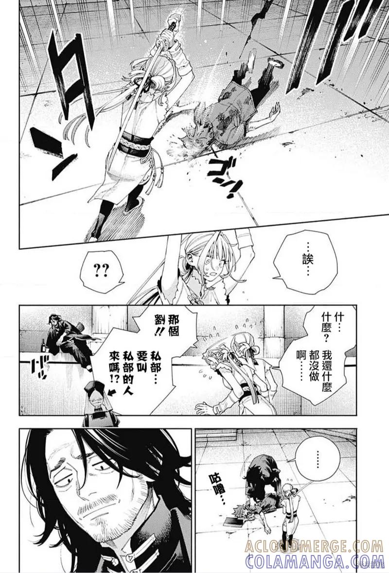 极乐街 - 第13话 - 第5张图