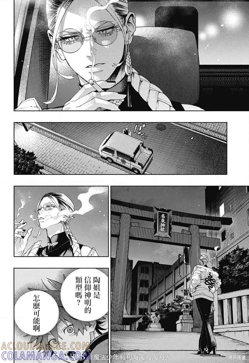 极乐街 - 第13话 - 第25张图