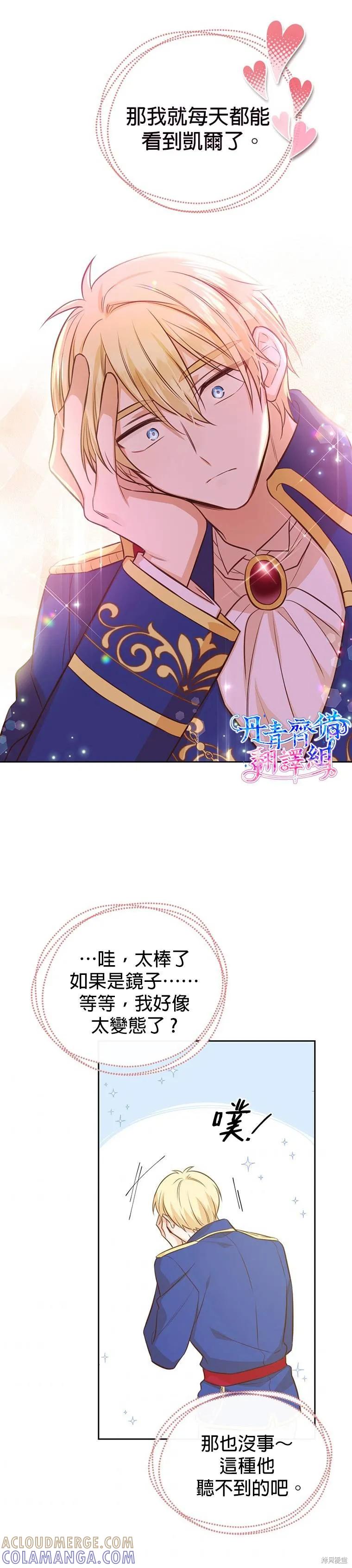 《既然是配角就跟我谈恋爱吧》第15话 第21页