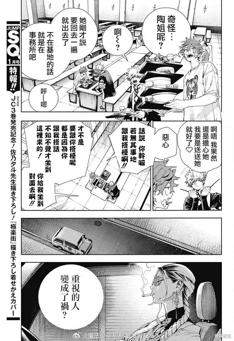 极乐街 - 第13话 - 第22张图