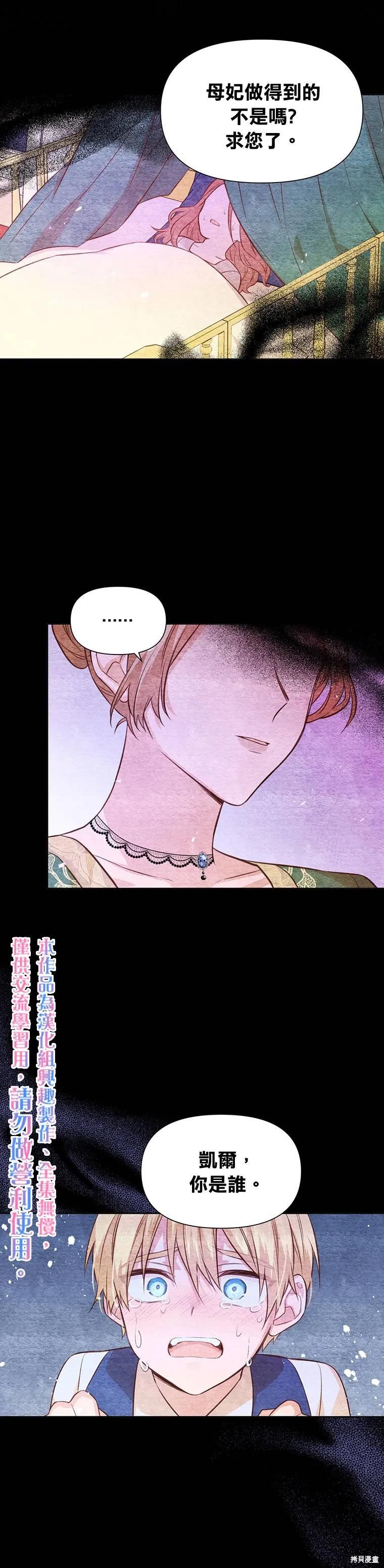 《既然是配角就跟我谈恋爱吧》第15话 第10页