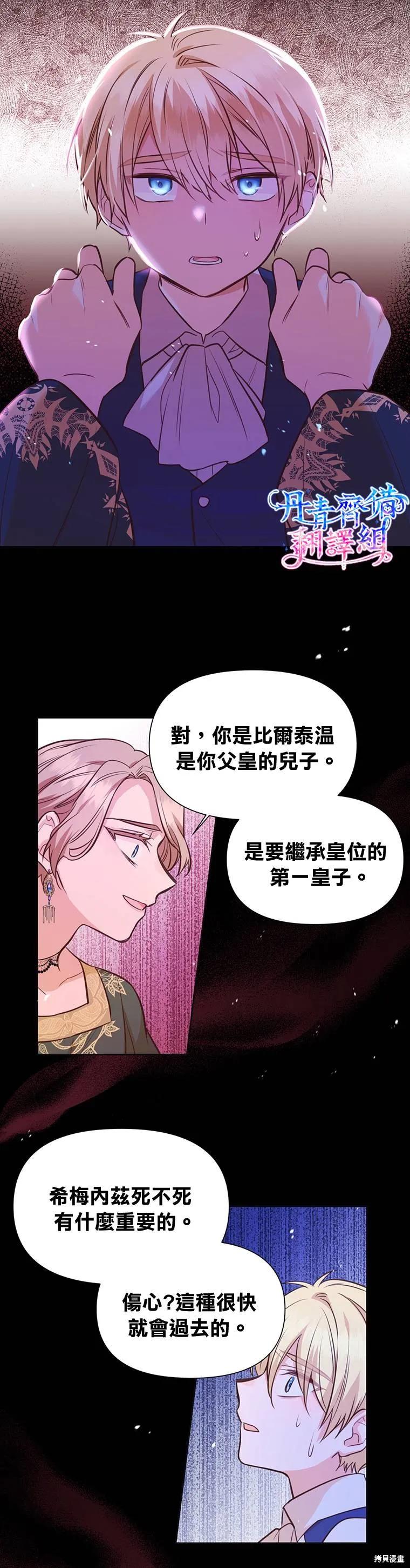 《既然是配角就跟我谈恋爱吧》第15话 第12页