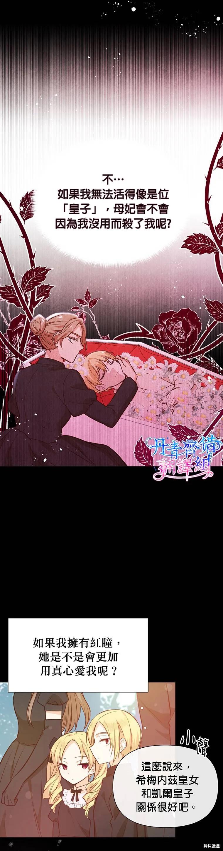 《既然是配角就跟我谈恋爱吧》第15话 第16页